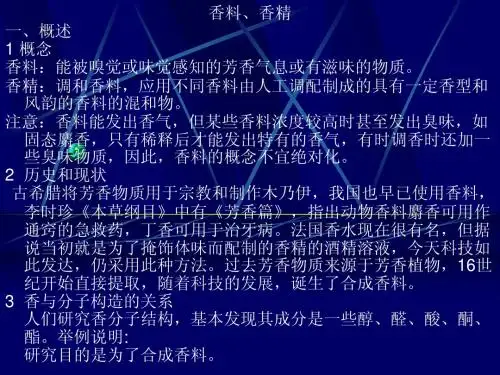 香料和香精