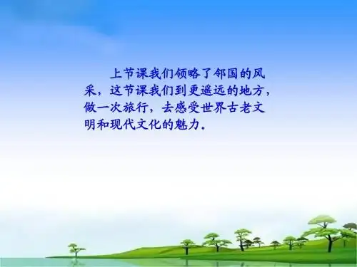 环球旅行去PPT
