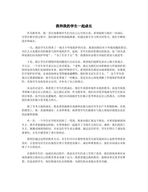 我和我的学生一起成长