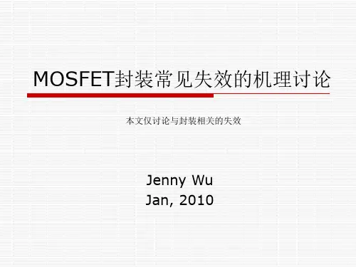 MOSFET常见失效的机理讨论..