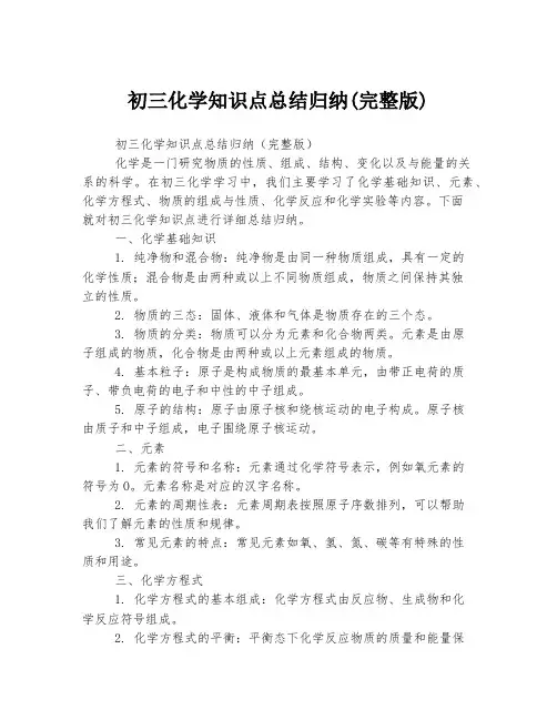 初三化学知识点总结归纳(完整版)