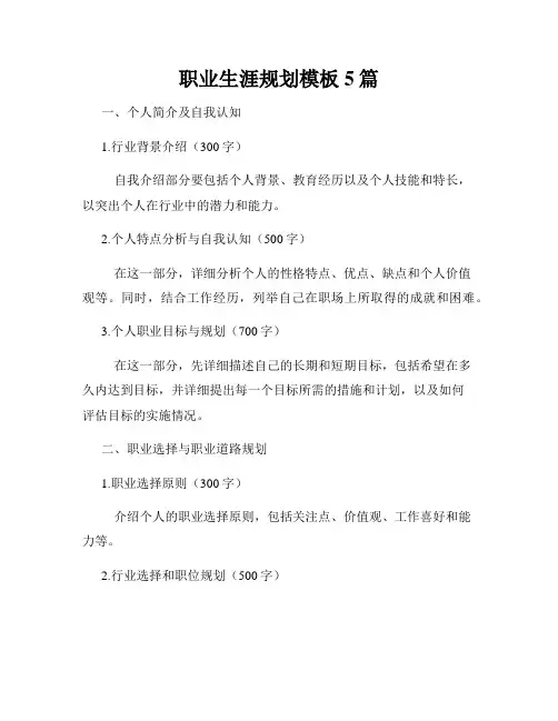 职业生涯规划模板5篇