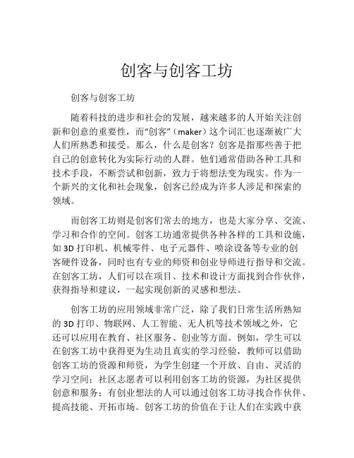 创客与创客工坊