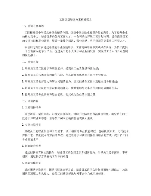 工匠计划培训方案模板范文