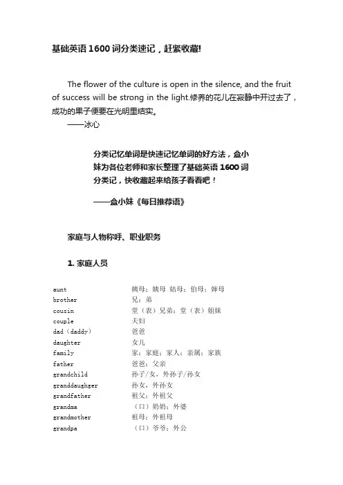 基础英语1600词分类速记，赶紧收藏!