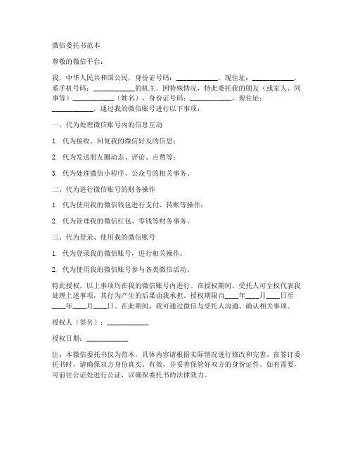 微信委托书范本