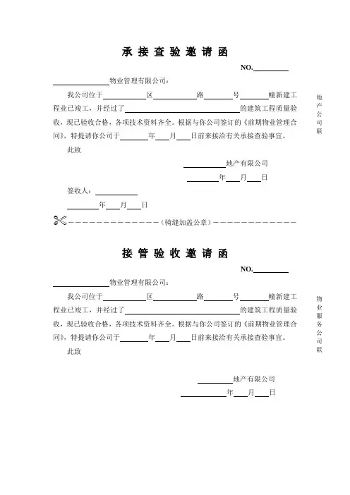 交房质量控制流程—公共部位承接查验表格