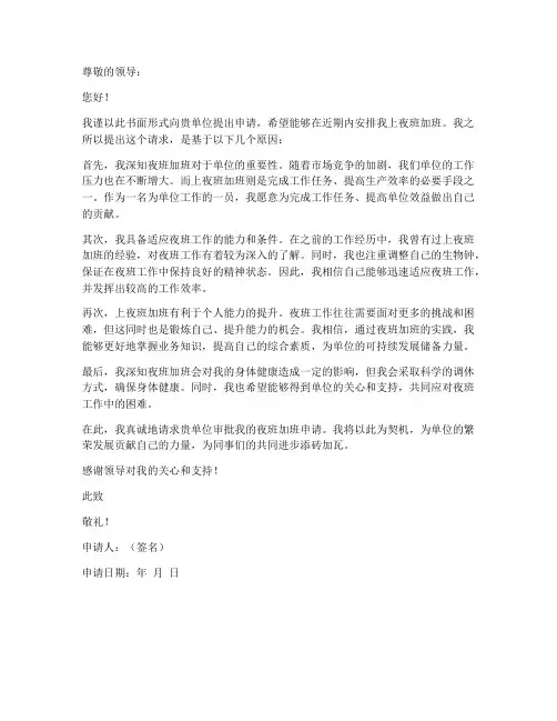 上夜班加班申请书模板