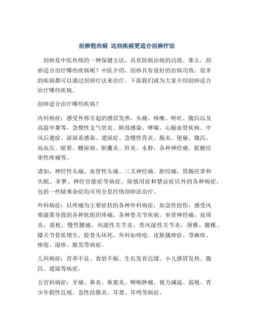 刮痧能治病 这些疾病更适合刮痧疗法