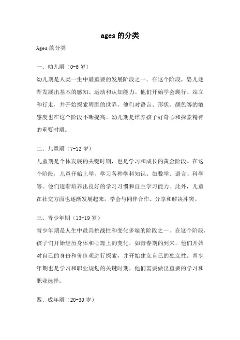 ages的分类