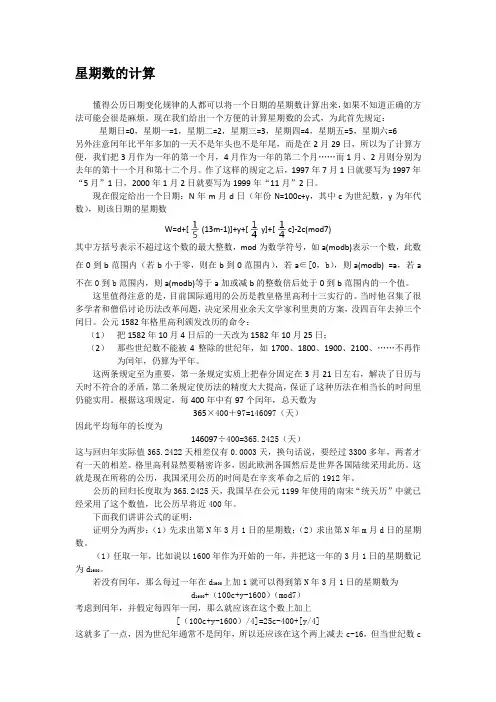 计算任何一个日期的星期数