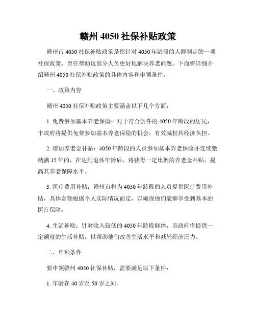 赣州4050社保补贴政策