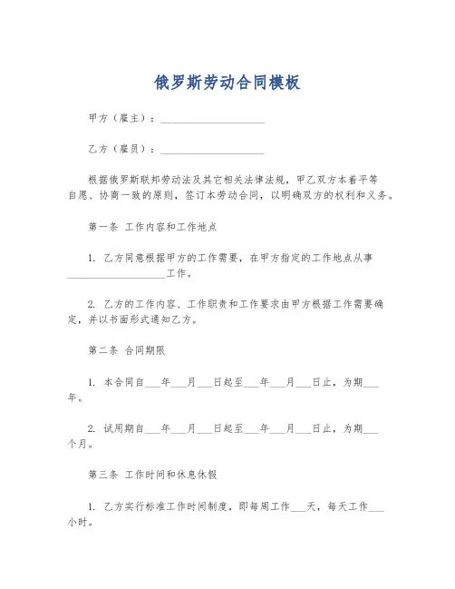俄罗斯劳动合同模板