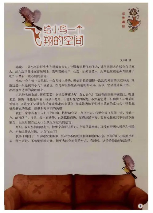 给小鸟一个飞翔的空间