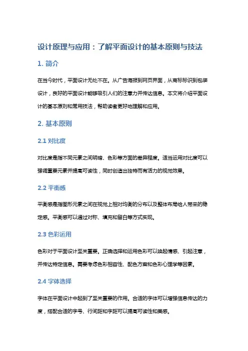设计原理与应用：了解平面设计的基本原则与技法