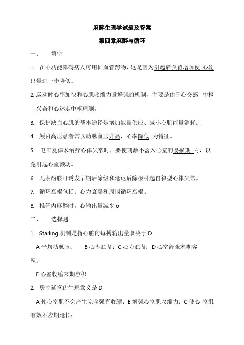麻醉生理学试题及答案(二)