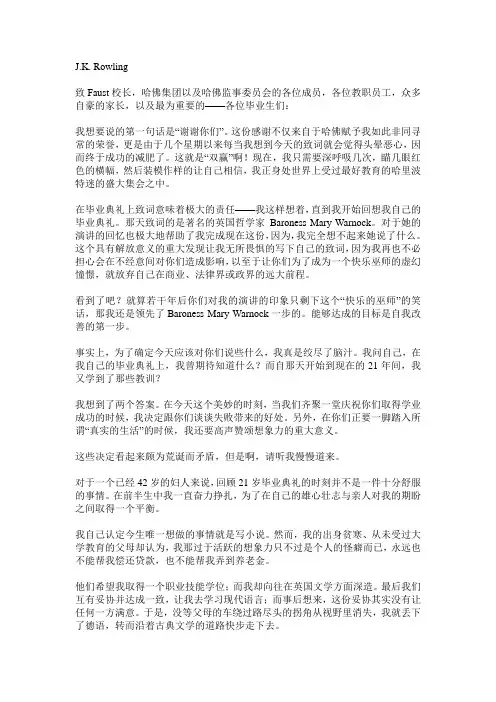 JK罗琳哈佛毕业典礼演讲中文稿