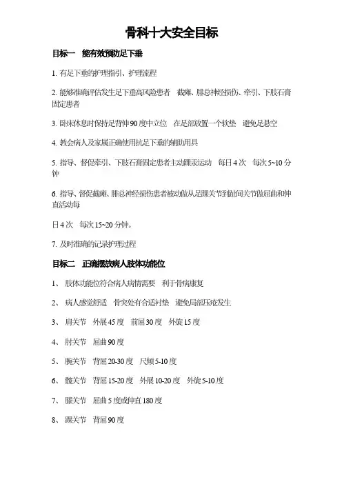 骨科患者十大安全目标