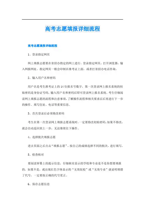 高考志愿填报详细流程