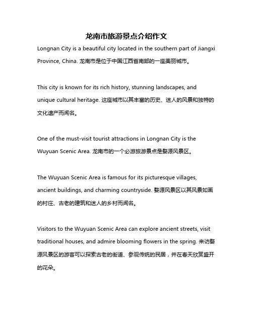龙南市旅游景点介绍作文