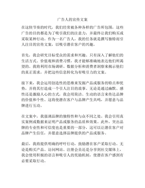 广告人的宣传文案