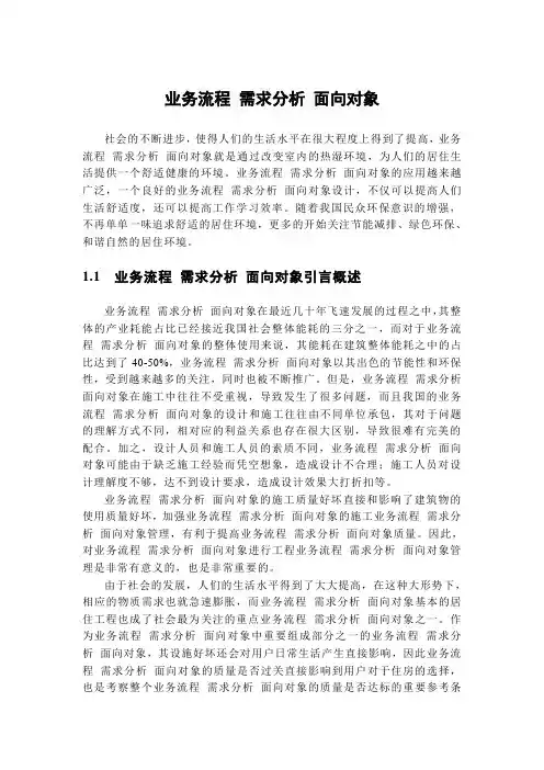 业务流程 需求分析 面向对象