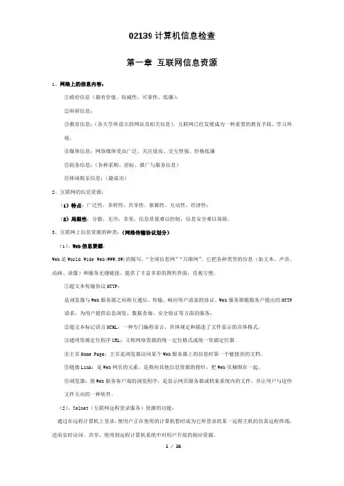 02139 计算机信息检索