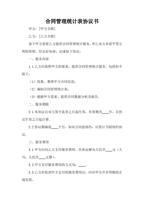 合同管理统计表