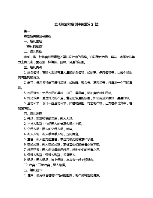 森系婚庆策划书模版3篇