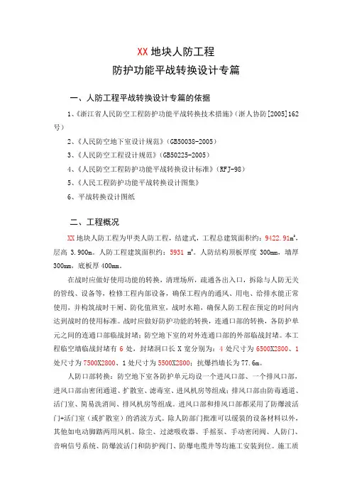 xx人防工程平战功能转换设计专篇xx1