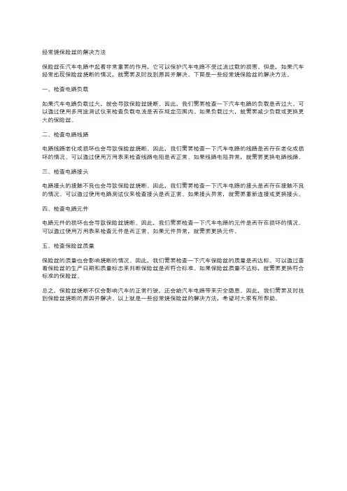 经常烧保险丝的解决方法