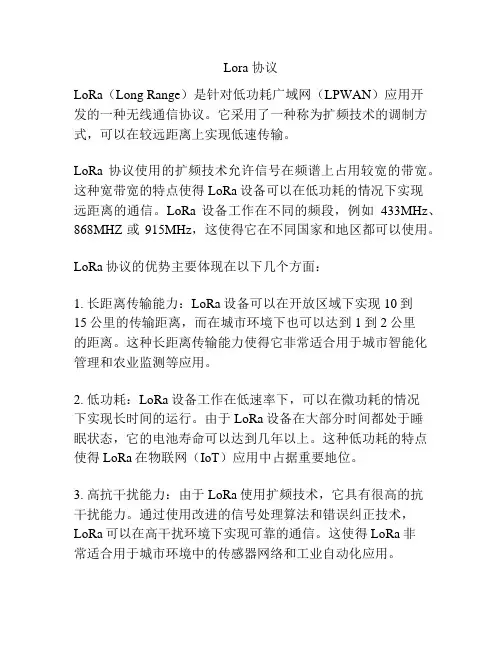 Lora 协议