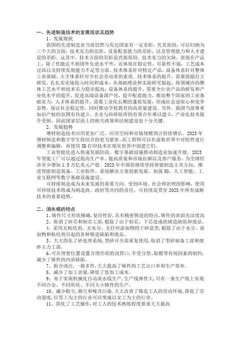 山东大学先进制造技术作业