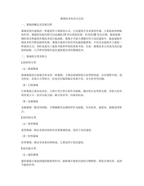 幕墙技术知识点总结
