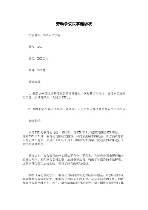 劳动争议民事起诉状