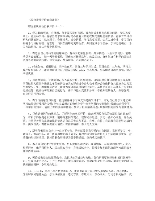 综合素质评价自我评价10篇_评语全面版