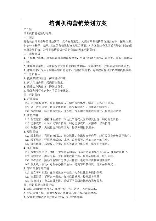 培训机构营销策划方案