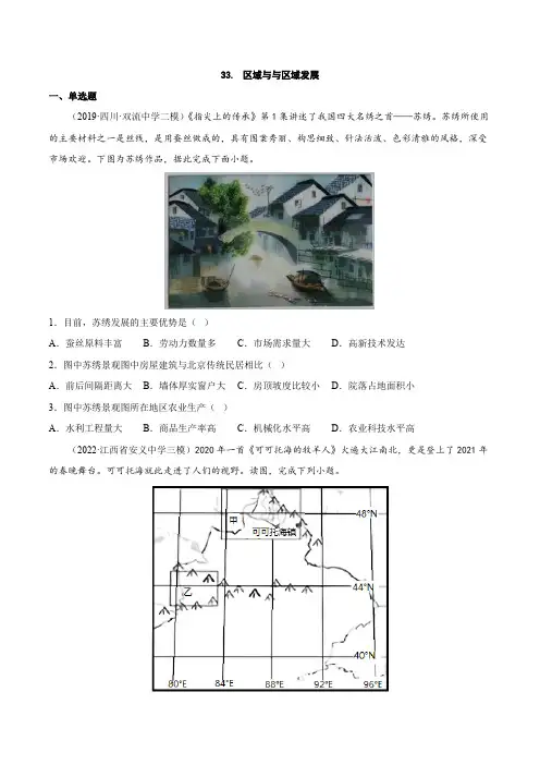 33.区域与与区域发展-原卷-备战2025年高考地理一轮复习考点帮(新高考专用)