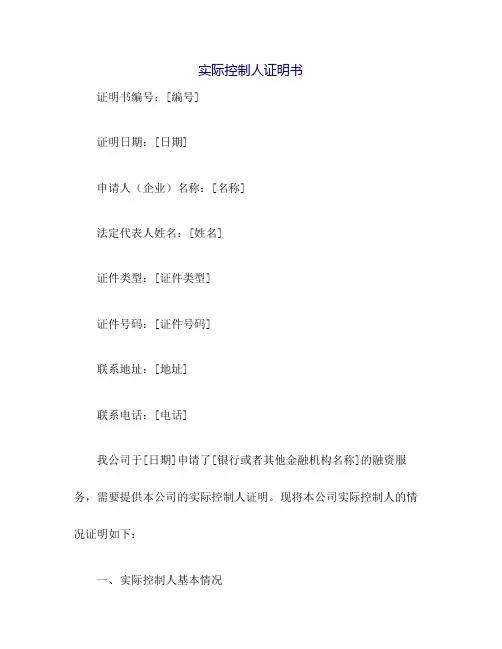 实际控制人证明书