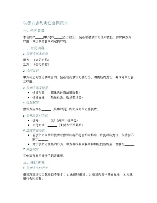供货方违约责任合同范本