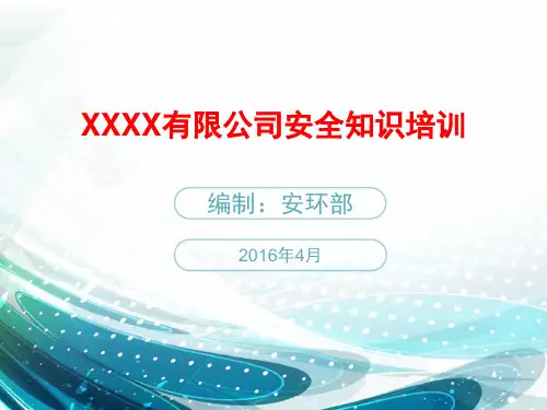家具行业、企业安全教育、培训内容、图文教案、PPT