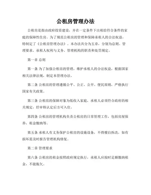 公租房管理办法