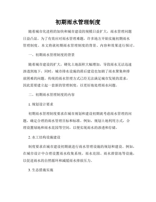 初期雨水管理制度