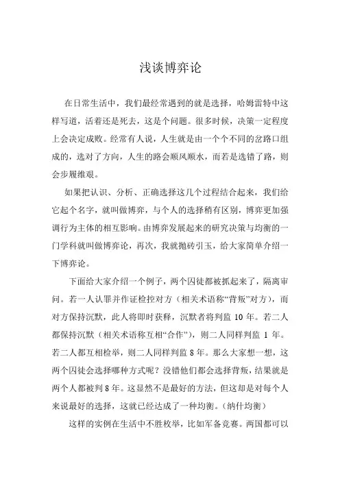 浅谈博弈论