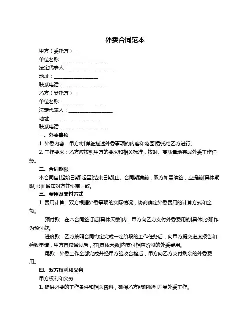 外委合同范本