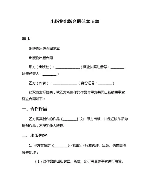 出版物出版合同范本5篇