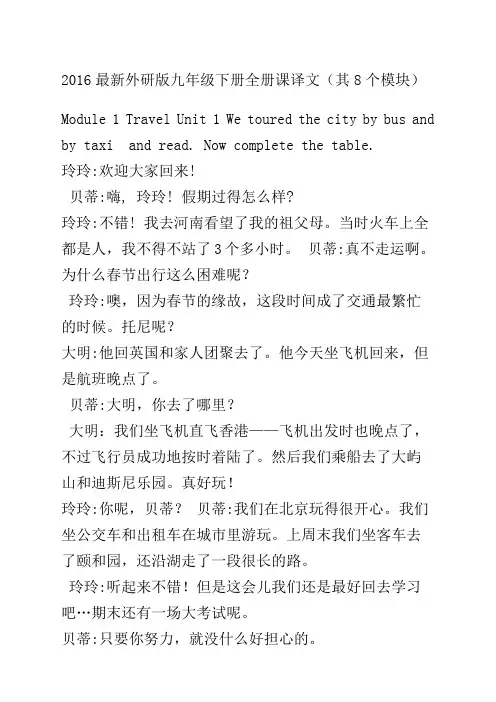 外研九年级英语下册课文翻译