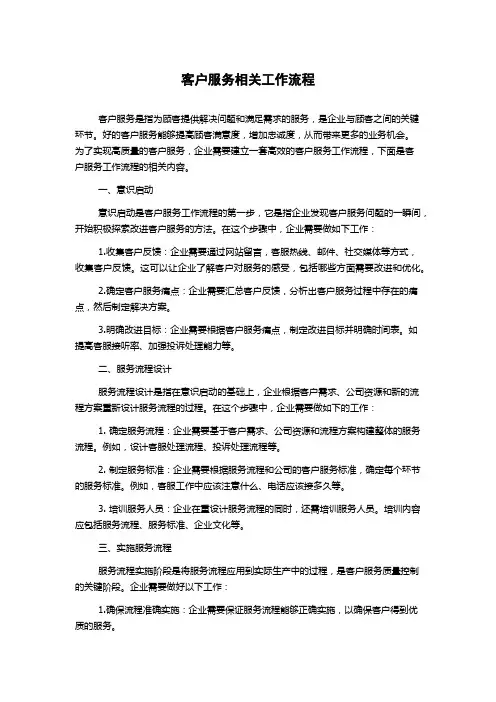 客户服务相关工作流程