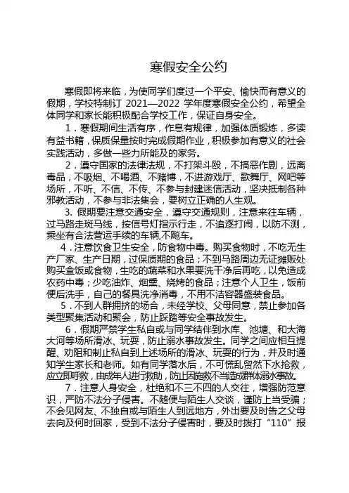 学生寒假安全公约