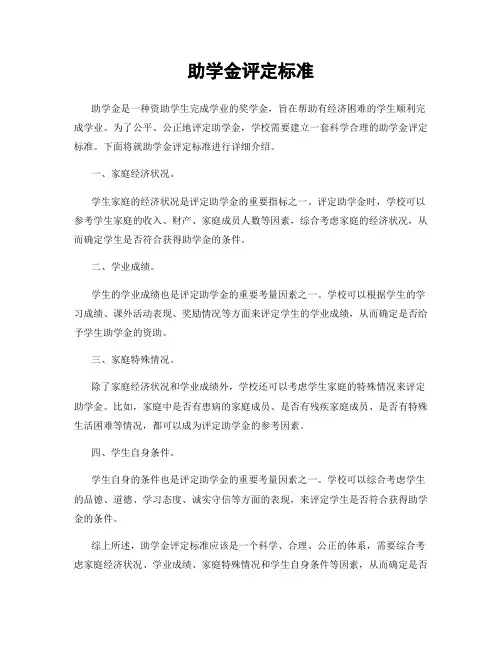 助学金评定标准